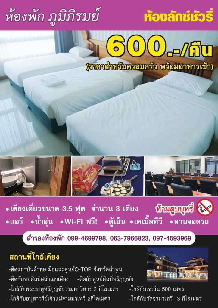 ห้องลักซ์ชัวรี่ ห้องพัก ภูมิภิรมย์